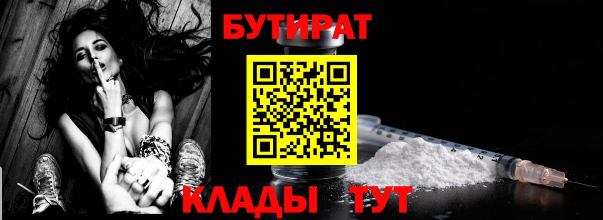 Бутират 99%  Вход с VPN  Зеленодольск 