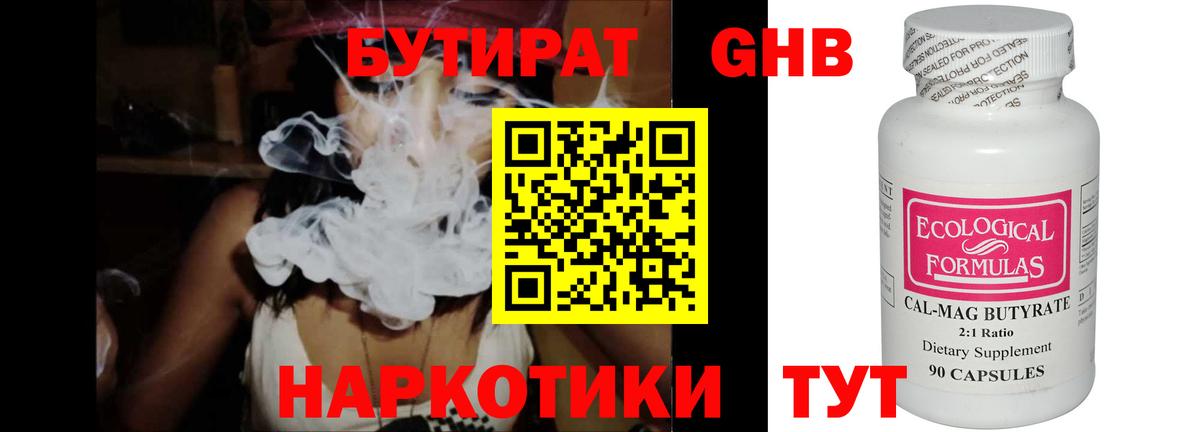Бутират вода Зеленодольск