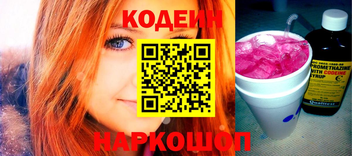 Зеленодольск  Codein напиток Lean (лин)  Вход с VPN  Кодеиновый сироп Lean напиток Lean (лин) 