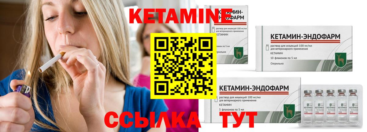 КЕТАМИН ketamine Зеленодольск